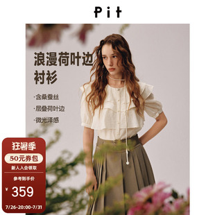 PIT圆领荷叶边短袖衬衫女2026夏季新款百搭显瘦莱赛尔上衣