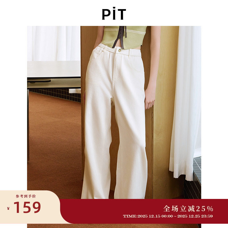 PIT米白直筒阔腿牛仔裤休闲裤女2025夏遮胯显瘦垂感薄款长裤