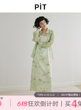 PIT复古绿色天丝衬衫吊带裙子两件套女夏季新款国风长裙套装