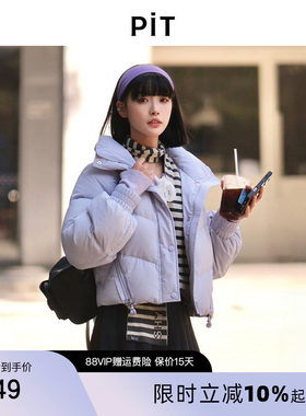 【博主同款】PIT90%鸭绒立领无帽短款羽绒服2025冬季小个子外套