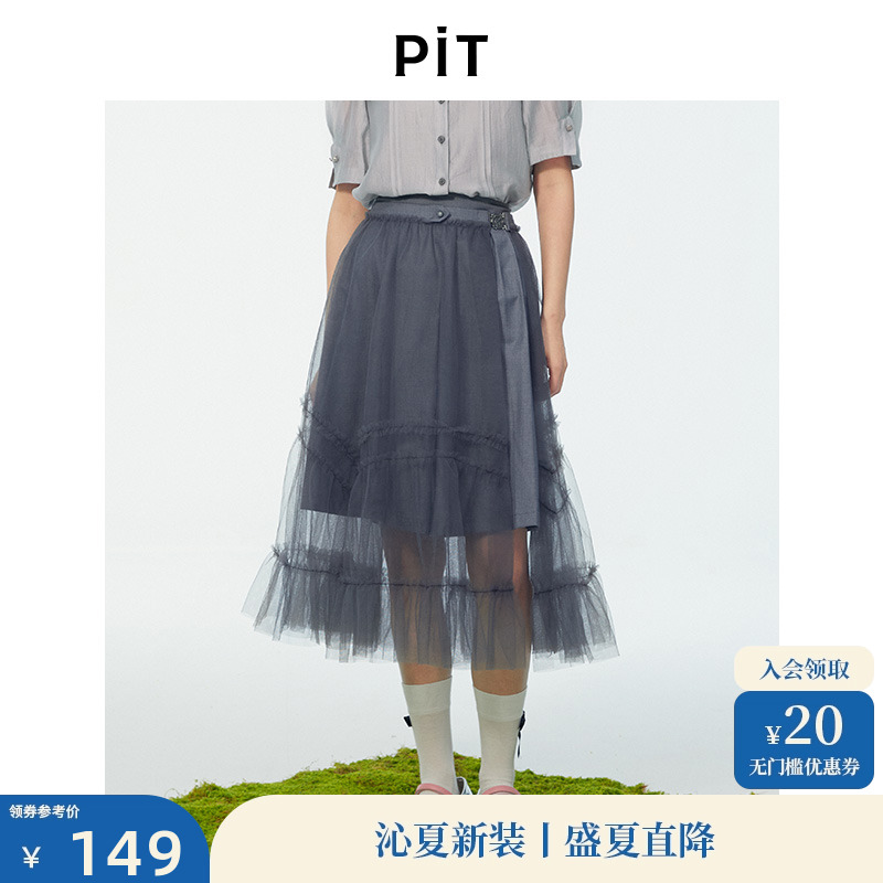 PIT復古純色高腰A字網紗半身裙女2025夏通勤透氣顯瘦蛋糕裙中長裙