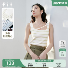 pit2024夏季新款条纹气质叠穿宽肩针织内搭背心打底衫上衣女彩条