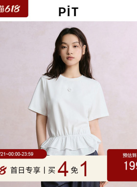 PIT法式白色荷叶边拼接短袖T恤女2025夏收腰正肩薄款透气半袖上衣