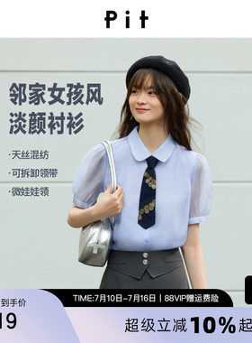 PIT学院风设计重工领结肌理感衬衫女2026夏季新款莱赛尔天丝上衣