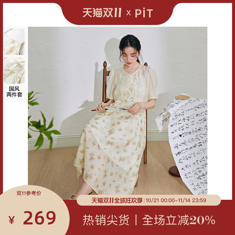 【花海语】PIT复古新中式吊带连衣裙女夏季新款旗袍裙两件套