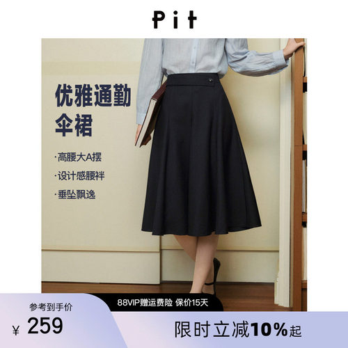 PIT复古气质高级感半身裙女2026夏季新款通勤高腰显瘦A字中长裙