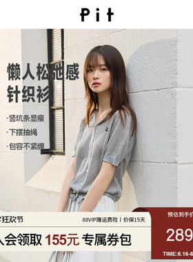 PIT连帽短袖针织衫女2026夏季新款休闲风百搭薄款上衣