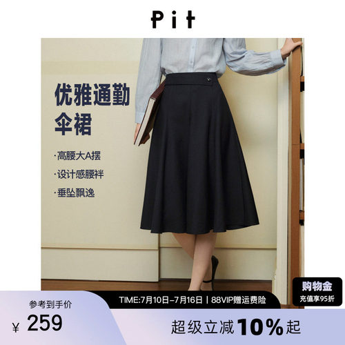 PIT复古气质高级感半身裙女2026夏季新款通勤高腰显瘦A字中长裙
