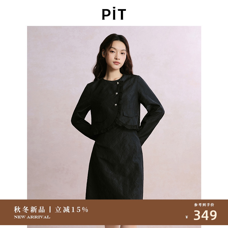 PIT法式复古黑色A字提花两件套连衣裙女2025秋修身衬衫裙中长裙