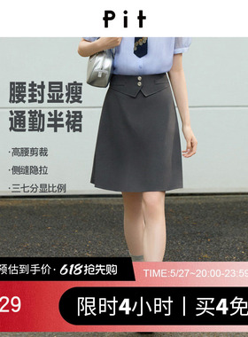 PIT复古灰色半身裙女士2026夏季新款百搭高腰通勤气质型A字裙