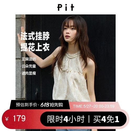 PIT浪漫法式衬衫2026夏季新款精致大提花面料挂脖设计上衣
