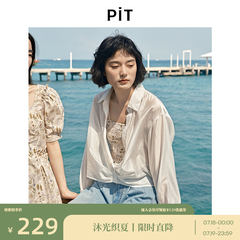 PIT白色微透遮阳防晒两件套雪纺衫衬衫女2025夏薄款空调衫上衣