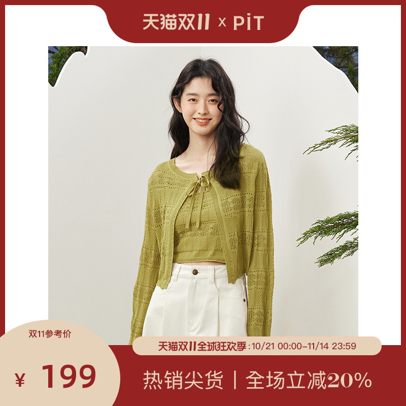 PIT气质复古草绿色针织开衫外套镂空轻淑吊带背心上衣两件套女秋