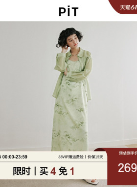 PIT复古绿色天丝衬衫吊带裙子两件套女夏季新款国风长裙套装