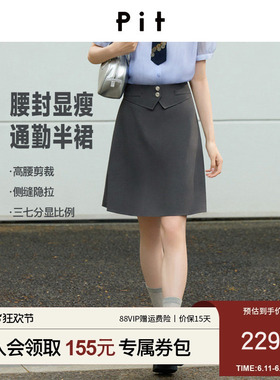 PIT复古灰色半身裙女士2026夏季新款百搭高腰通勤气质型A字裙