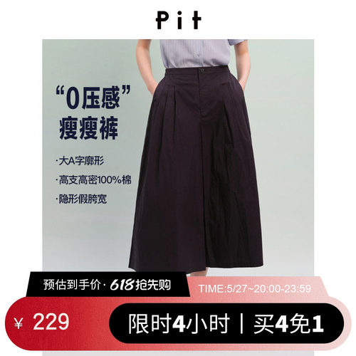 PIT纯色全棉松紧腰阔腿休闲裤女2026夏新宽松休闲透气九分裤长裤