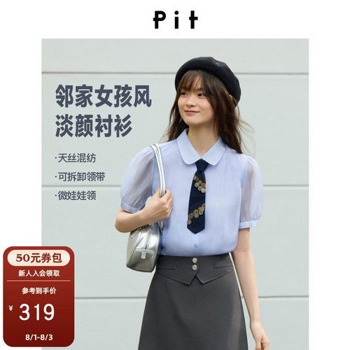 PIT学院风设计重工领结肌理感衬衫女2026夏季新款莱赛尔天丝上衣