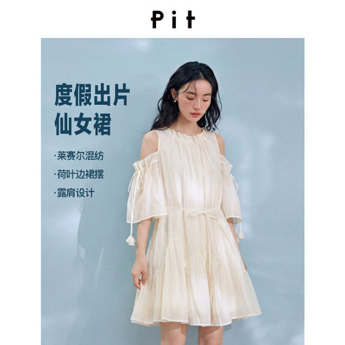 PIT露肩连衣裙女装2026夏季新款莱赛尔天丝度假风高级感裙子