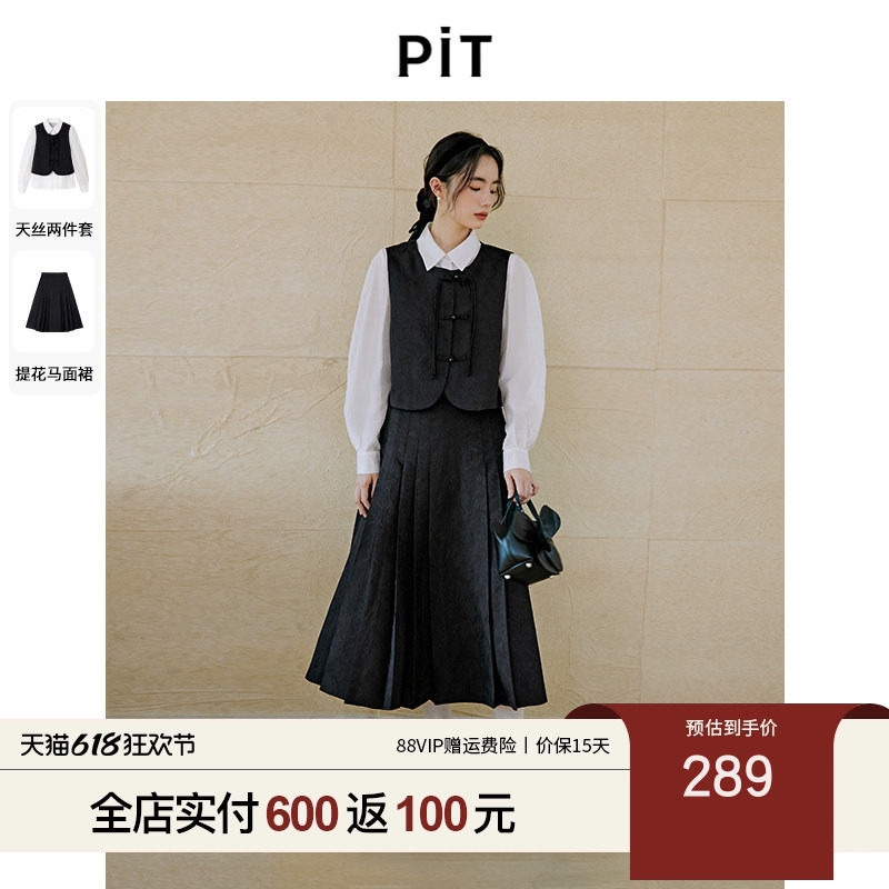 【新中式少女】PIT莱赛尔天丝2件套衬衫马甲女半身裙2025春装新款
