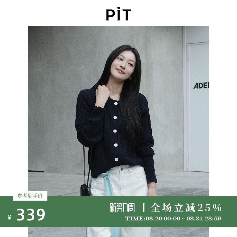 PIT麻花绵羊毛针织衫女2026春季新款罩衫外套毛衣百搭上衣女装