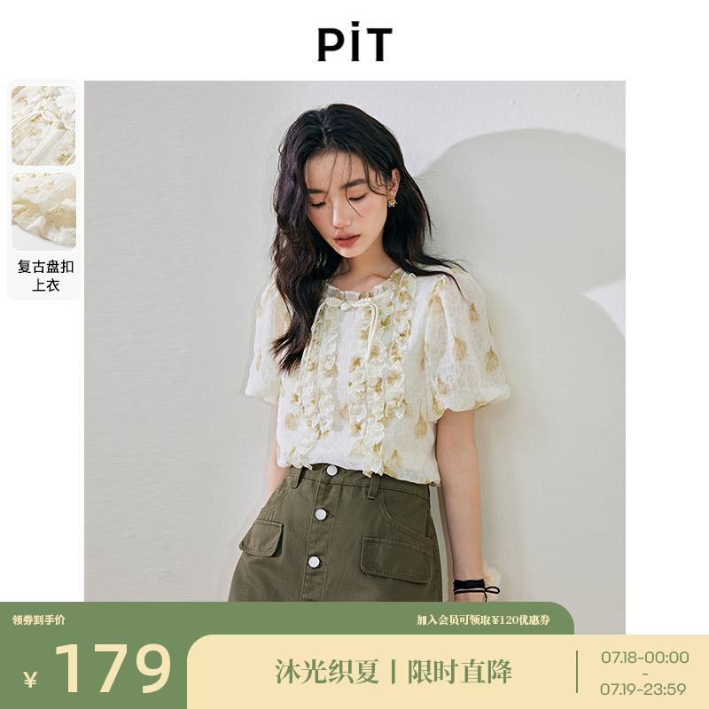 PIT复古立领设计感盘扣印花衬衫女2024夏季新款短袖薄荷曼波上衣