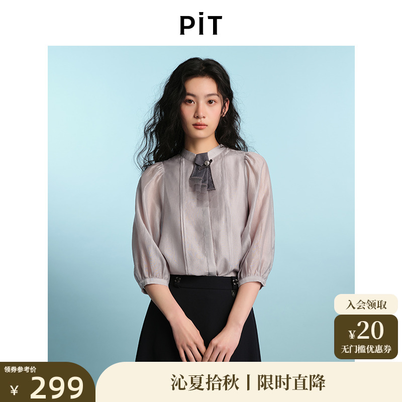 【莱赛尔凉感衬衫】PIT纯色立领中袖衬衣女2025夏轻薄透气上衣