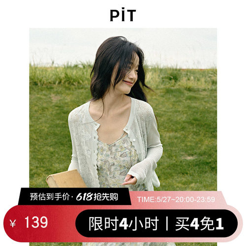 PIT绿色镂空蕾丝提花长袖开衫针织衫女2025夏透气空调衫上衣