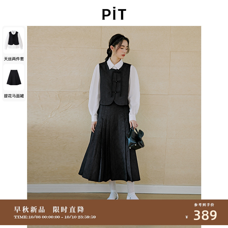 【新中式少女】PIT莱赛尔天丝2件套衬衫马甲女半身裙2024秋装新款
