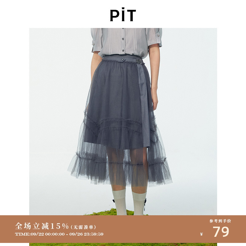 PIT复古纯色高腰A字网纱半身裙女2025夏通勤透气显瘦蛋糕裙中长裙