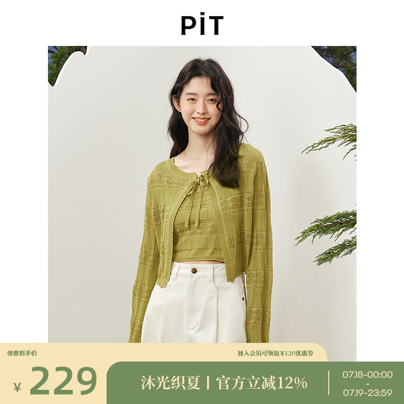 PIT气质复古草绿色针织开衫外套镂空轻淑吊带背心上衣两件套女秋