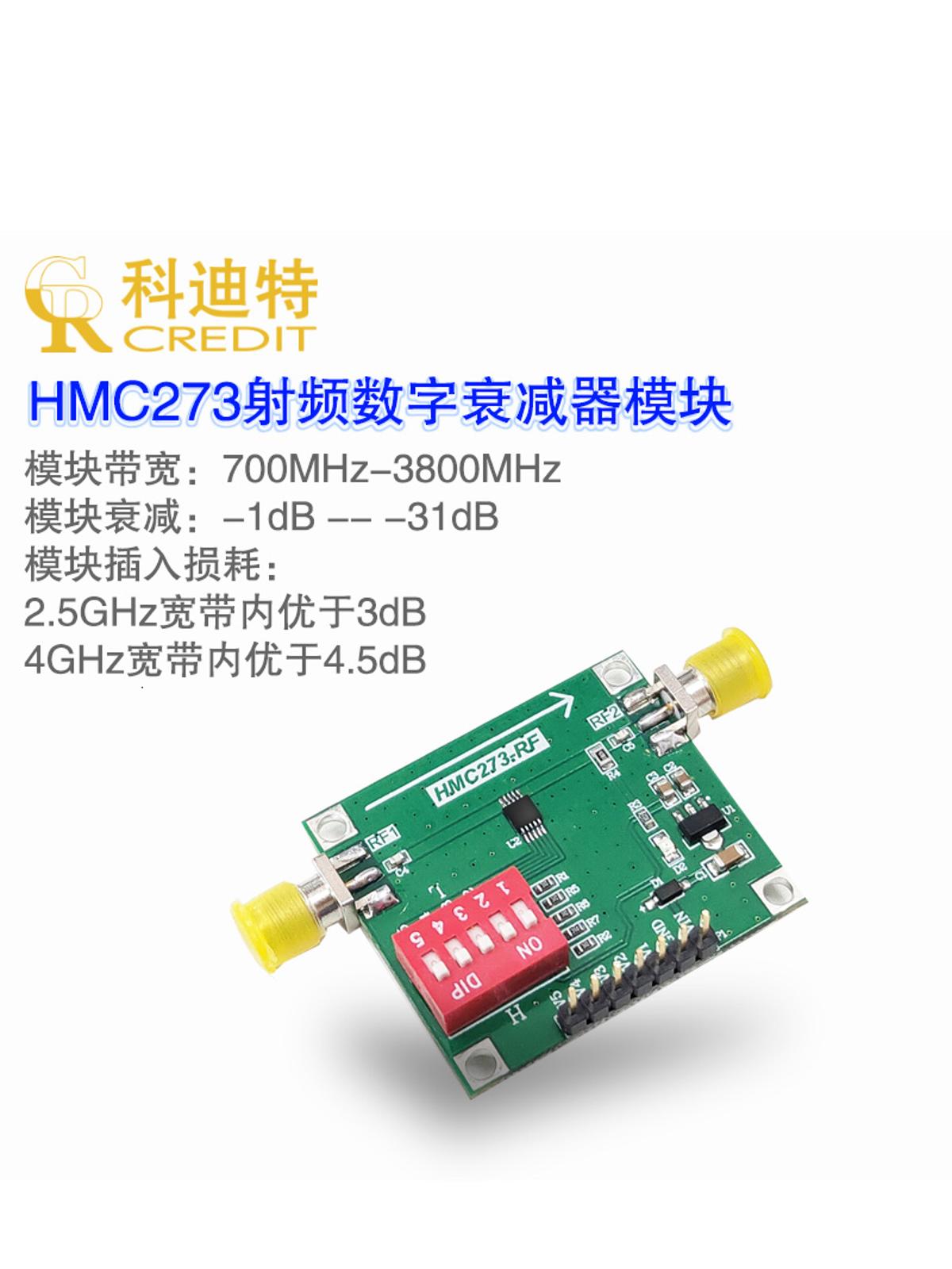 HMC273数字射频衰减器模块0738GHz并行通讯1dB步进31dB衰减值 电子元器件市场 RF模块/射频模块 原图主图