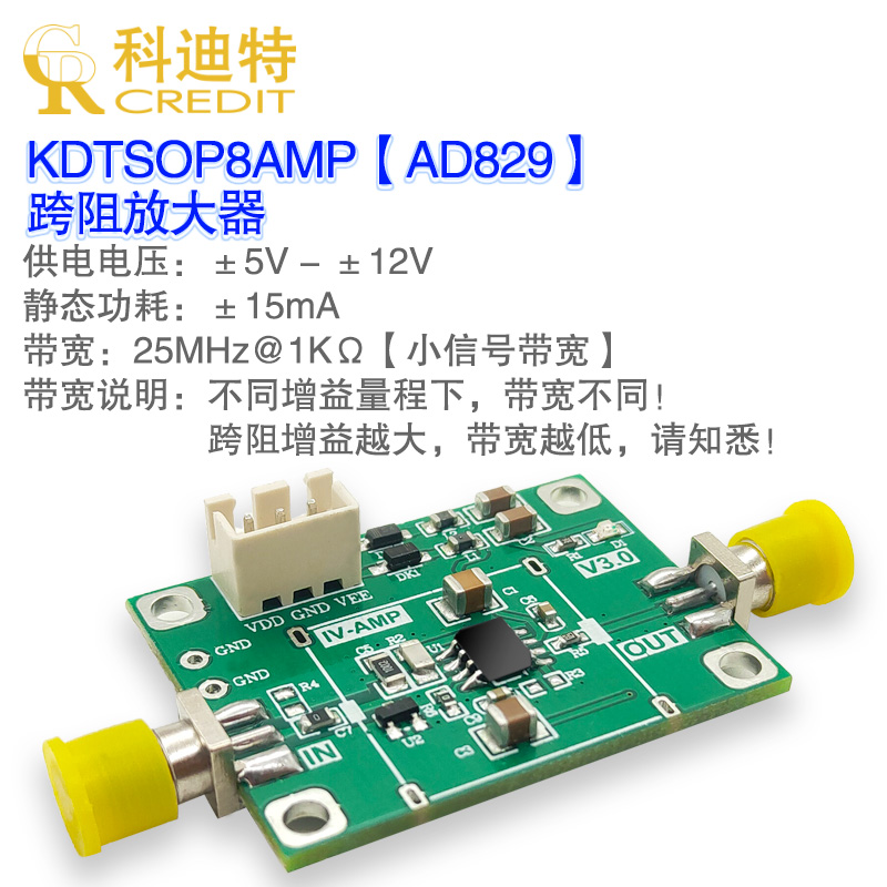 AD829跨阻放大器模块电流转换
