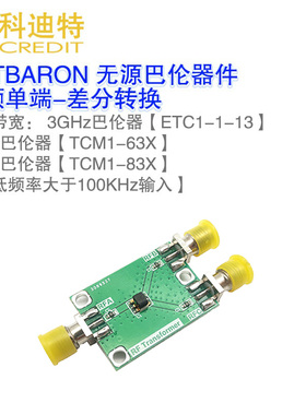 射频巴伦变压器  射频单端-差分转换器    ADF4351/4355/5355适用