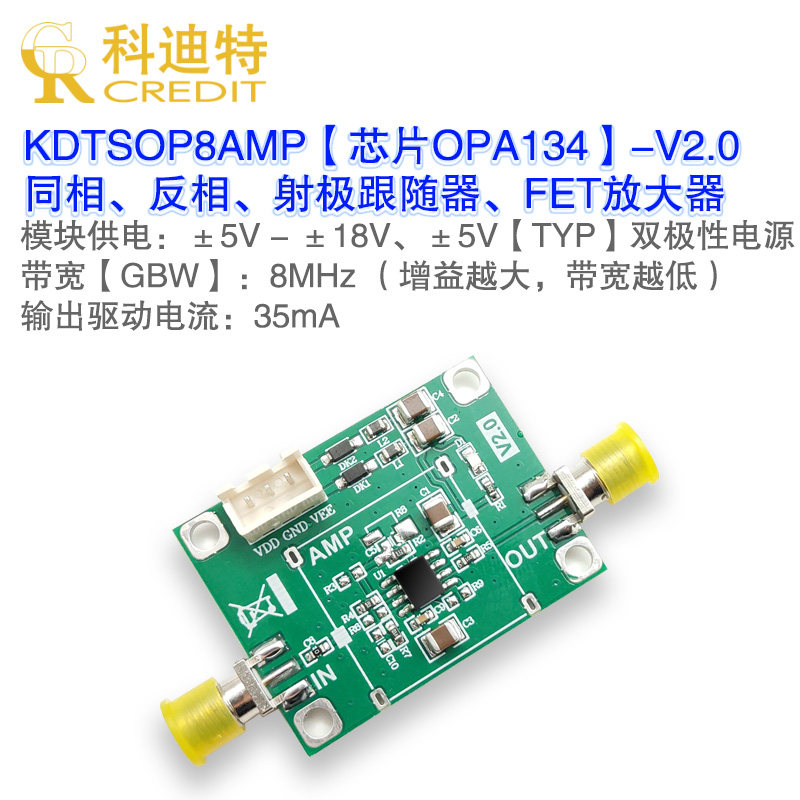 OPA134放大器模块 FET/正弦波/超低失真/音频放大器  信号缓冲器