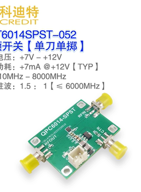 QPC6014射频开关 单刀单掷 8GHz带宽高隔离度 吸收式非反射型开关