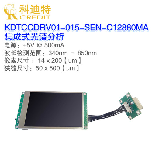C12880MA光谱分析仪颜色识别
