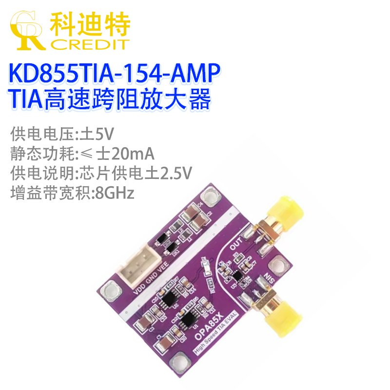 OPA855跨阻放大器模块TIA高速低寄生专用高速光电二极管微电流图片