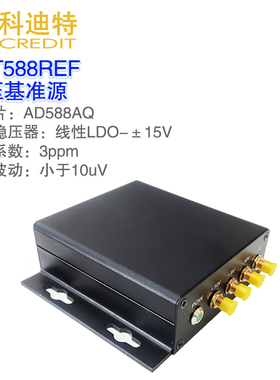 AD588基准电压源 AD5791/AD5781参考源 电压表校准源 便携式电压