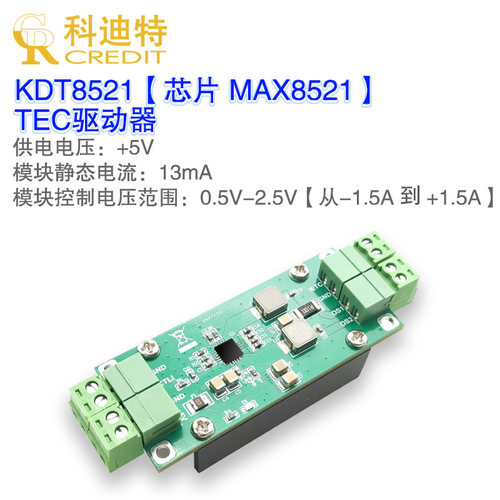 激光驱动器±1A电流TEC电压控制