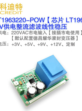 LT1963正压电源模块 低噪声线性稳压器   220VAC市电供电