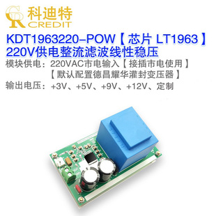 LT1963正压电源模块 220VAC市电供电 低噪声线性稳压器