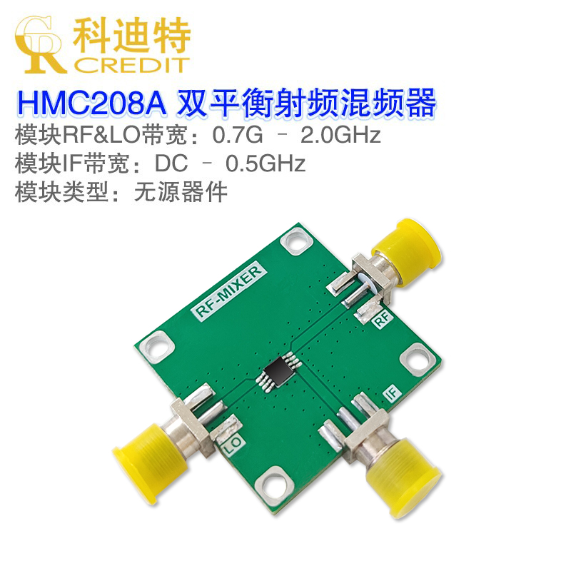 HMC208无源双平衡混频器 0.7G – 2.0GHz带宽射频混频器变频模块