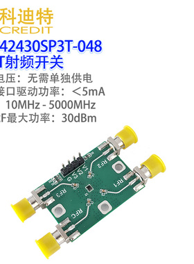 PE42430模块  SP3T射频开关  5GHz带宽信号切换  低插损高隔离度