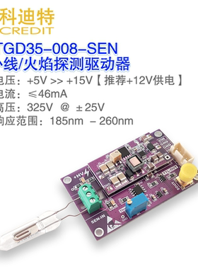 国产GD-35紫外光敏管光电管火焰探测器 120°检测范围 20mS响应度