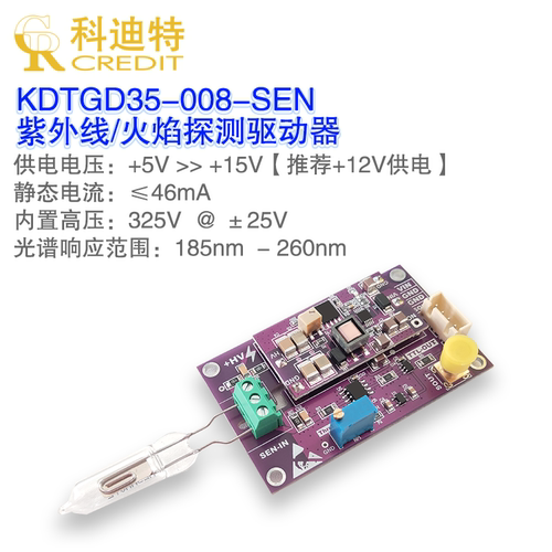 国产GD-35紫外光敏管光电管火焰探测器 120°检测范围 20mS响应度