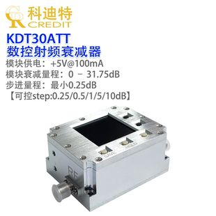 6GHz數字程控衰減器31.75dB量程0.25dB步進射頻 低插損 串口控制