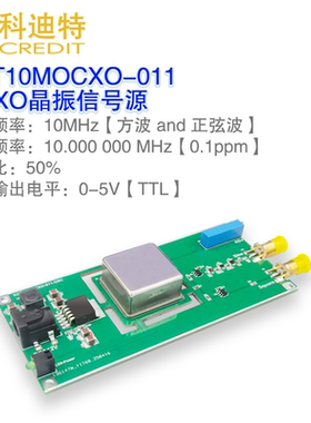 10MHz恒温晶振  OCXO参考时钟  稳定度好 正弦波&方波输出