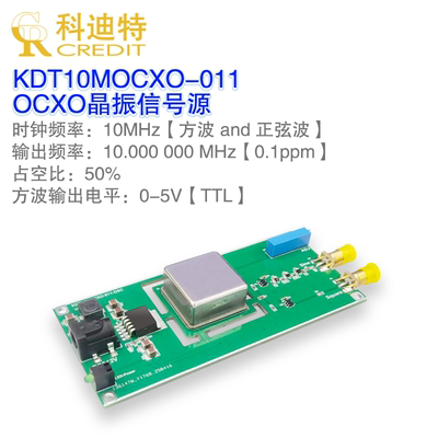 KDT10MOCXO-011晶振信号源