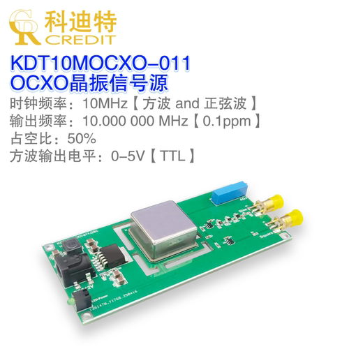 KDT10MOCXO-011晶振信号源