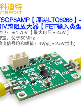 LTC6268跨阻V -FET高速PD\PIN/高速光电探测/TIA 4GHz放大器模块